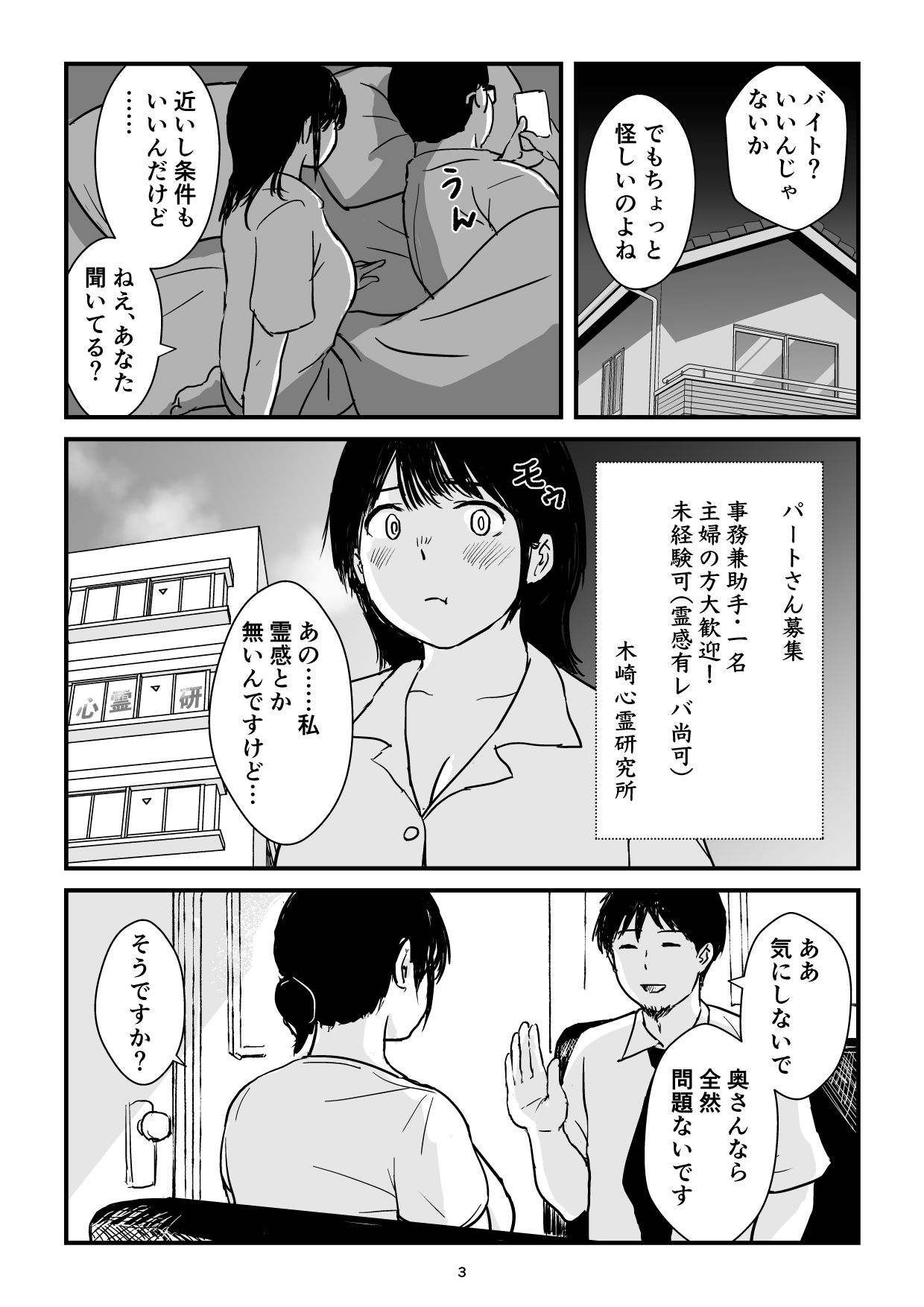 パート主婦の見習い性交除霊師