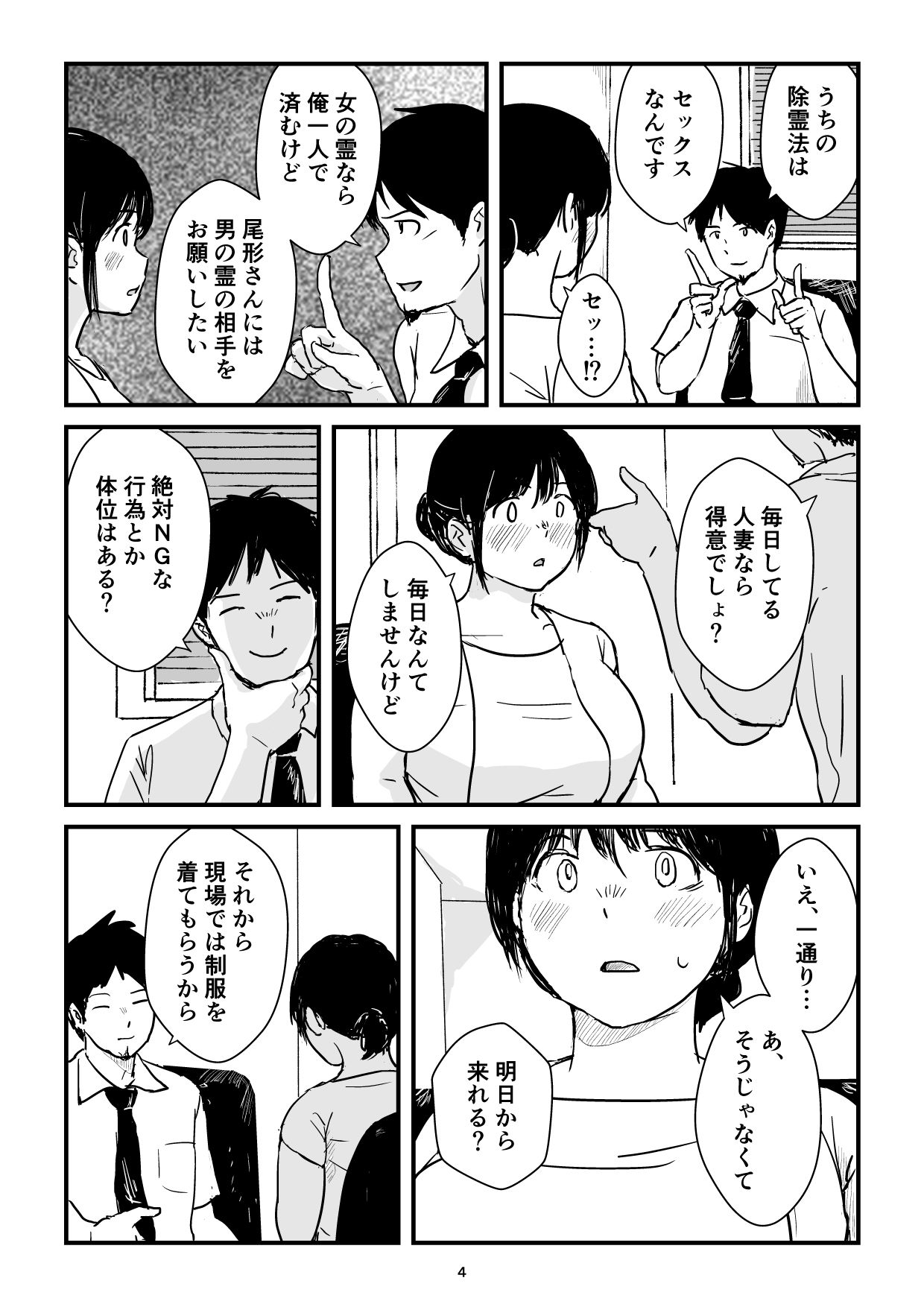 パート主婦の見習い性交除霊師