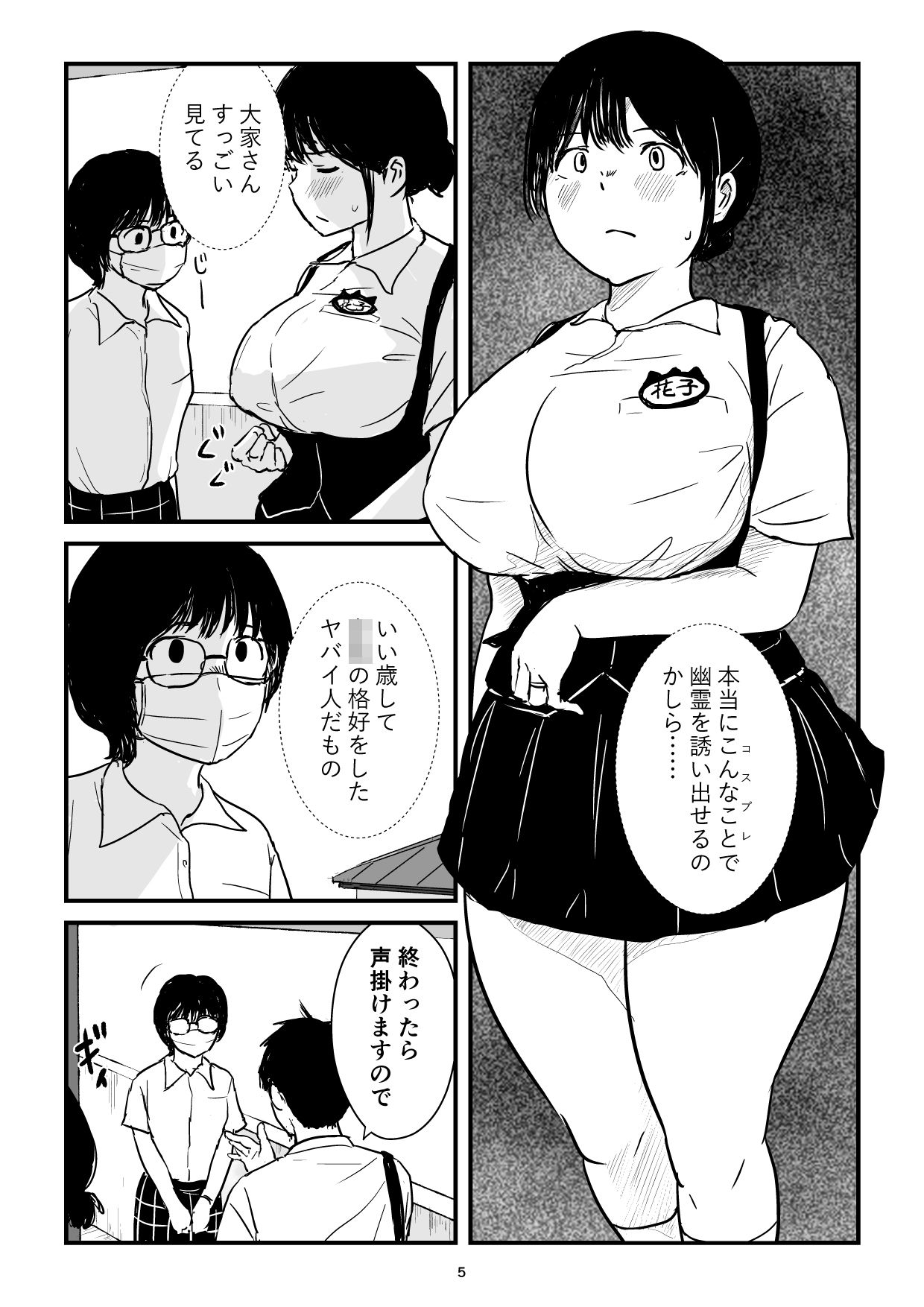 パート主婦の見習い性交除霊師