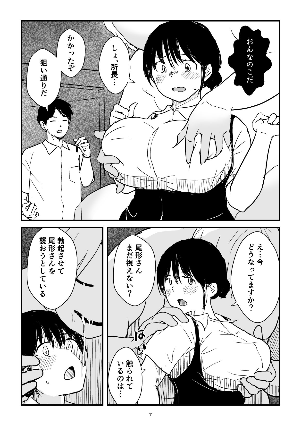 パート主婦の見習い性交除霊師