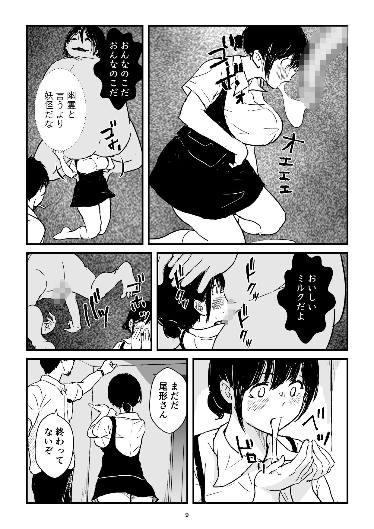 パート主婦の見習い性交除霊師