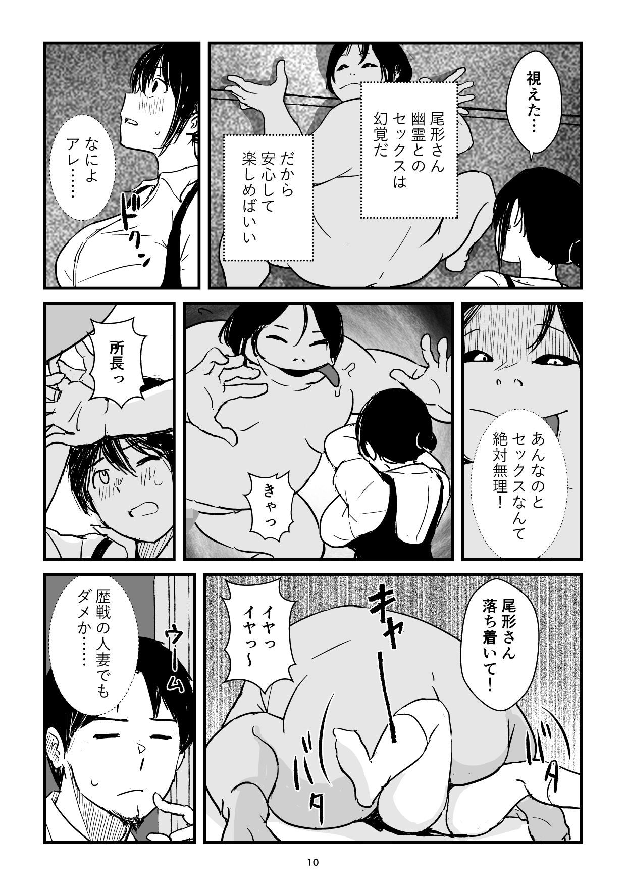 パート主婦の見習い性交除霊師