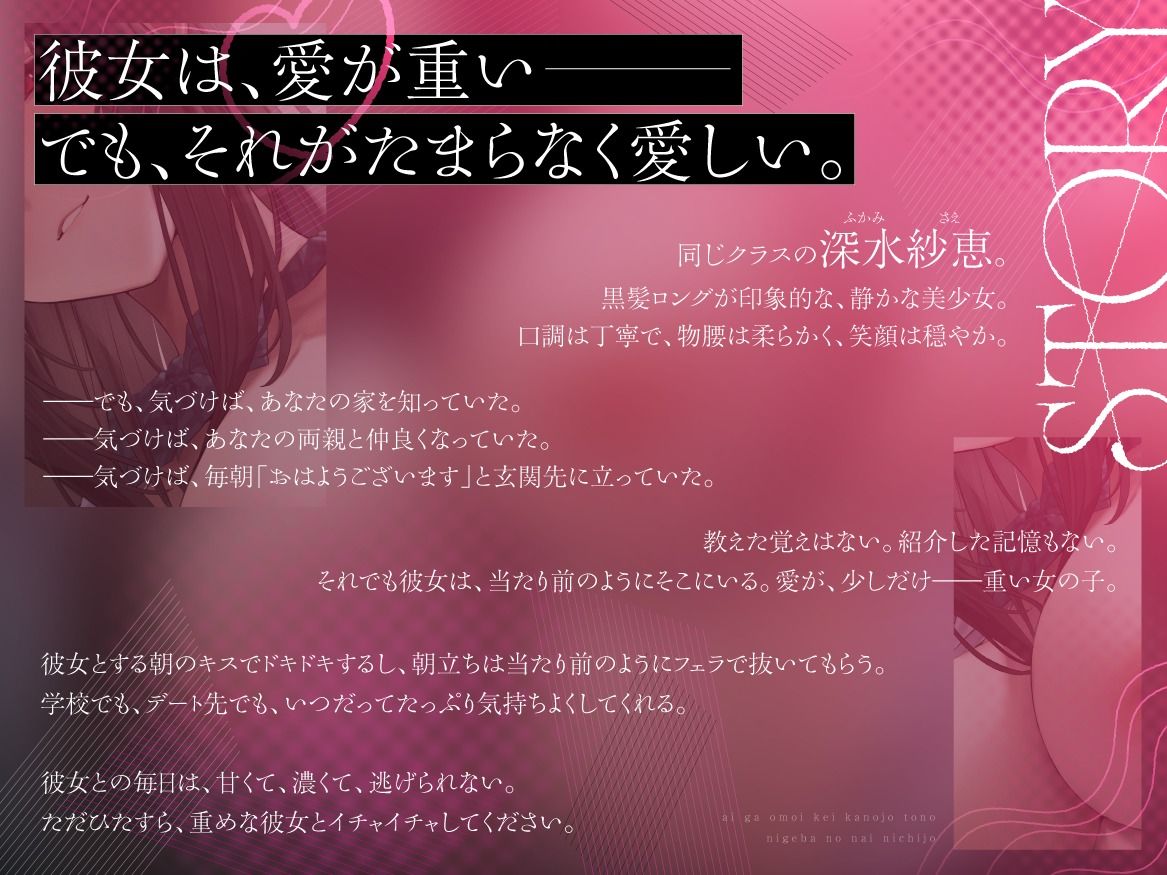 愛が重い系彼女との逃げ場のない日常 〜朝立ちフェラから中出しまで毎日搾られ続ける〜
