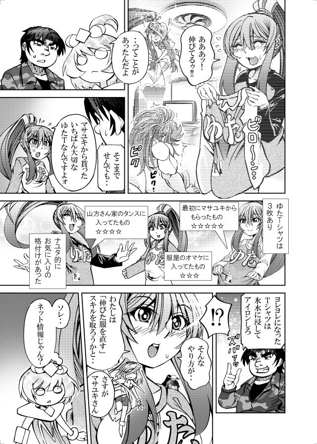 ［隔週刊］ポニテマニアックス 第108話 「さすマサ」 〜47歳エロビデオ屋店員が深夜バイト中に拾った痴女が最強宇宙人でしたーン〜