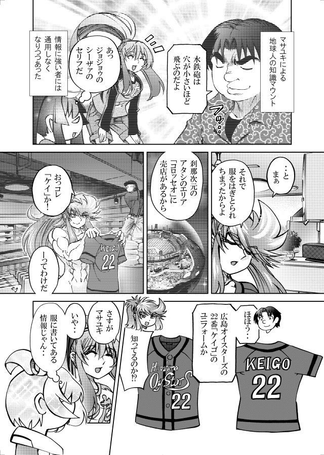 ［隔週刊］ポニテマニアックス 第108話 「さすマサ」 〜47歳エロビデオ屋店員が深夜バイト中に拾った痴女が最強宇宙人でしたーン〜