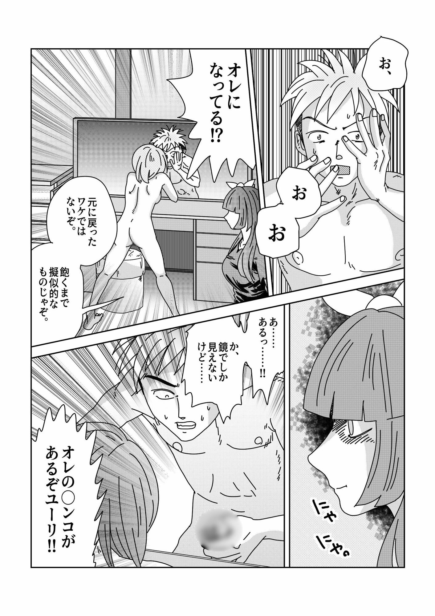 【第11話】TS少女の猫耳ライフ 〜チート装備を得て最強になったのはいいけどよ……なんで女の体になってんだ!? しかもその装備も何か変だしよお! こうなりゃヤケだ! 無双しまくってこの世界を満喫してやるぜ!〜