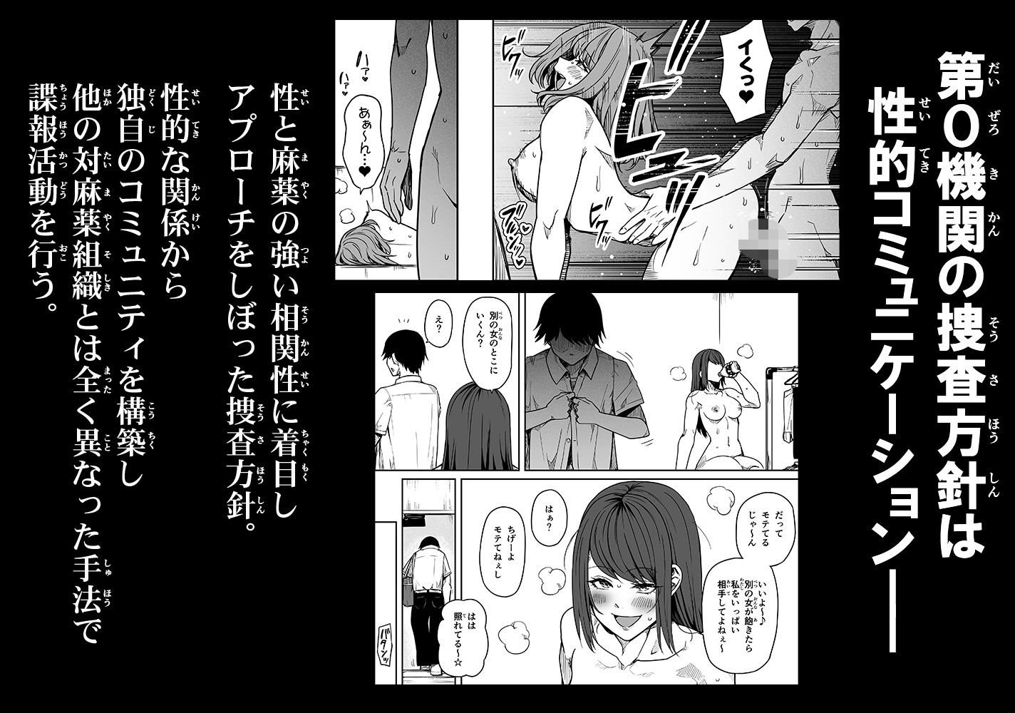 女とのエッチを課せられている調査員 1