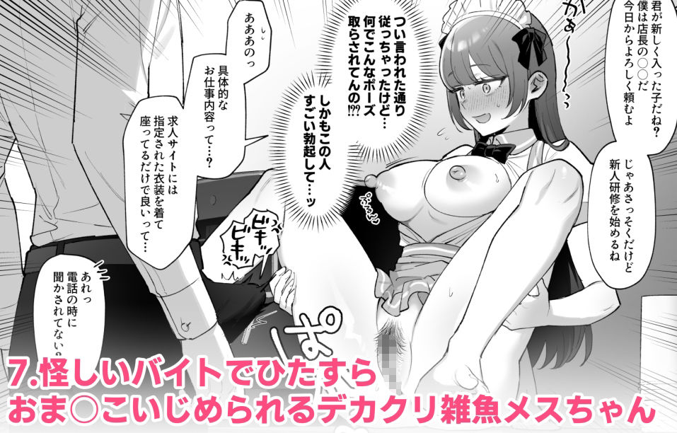 雑魚メス無様エロまとめ（クリ責め＆乳首責め多め）