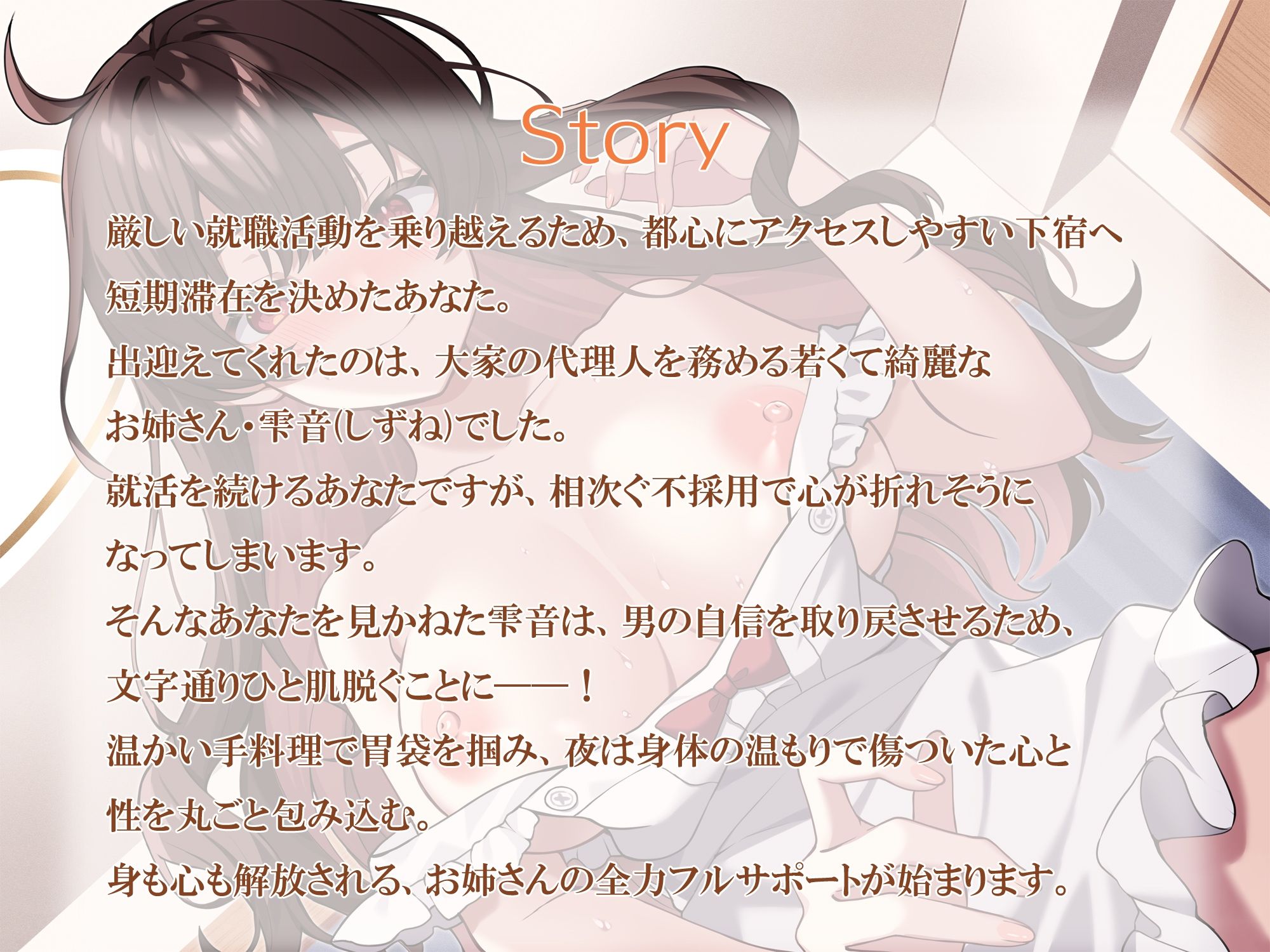 日当たりのいい部屋 お姉さんのフルサポート付き