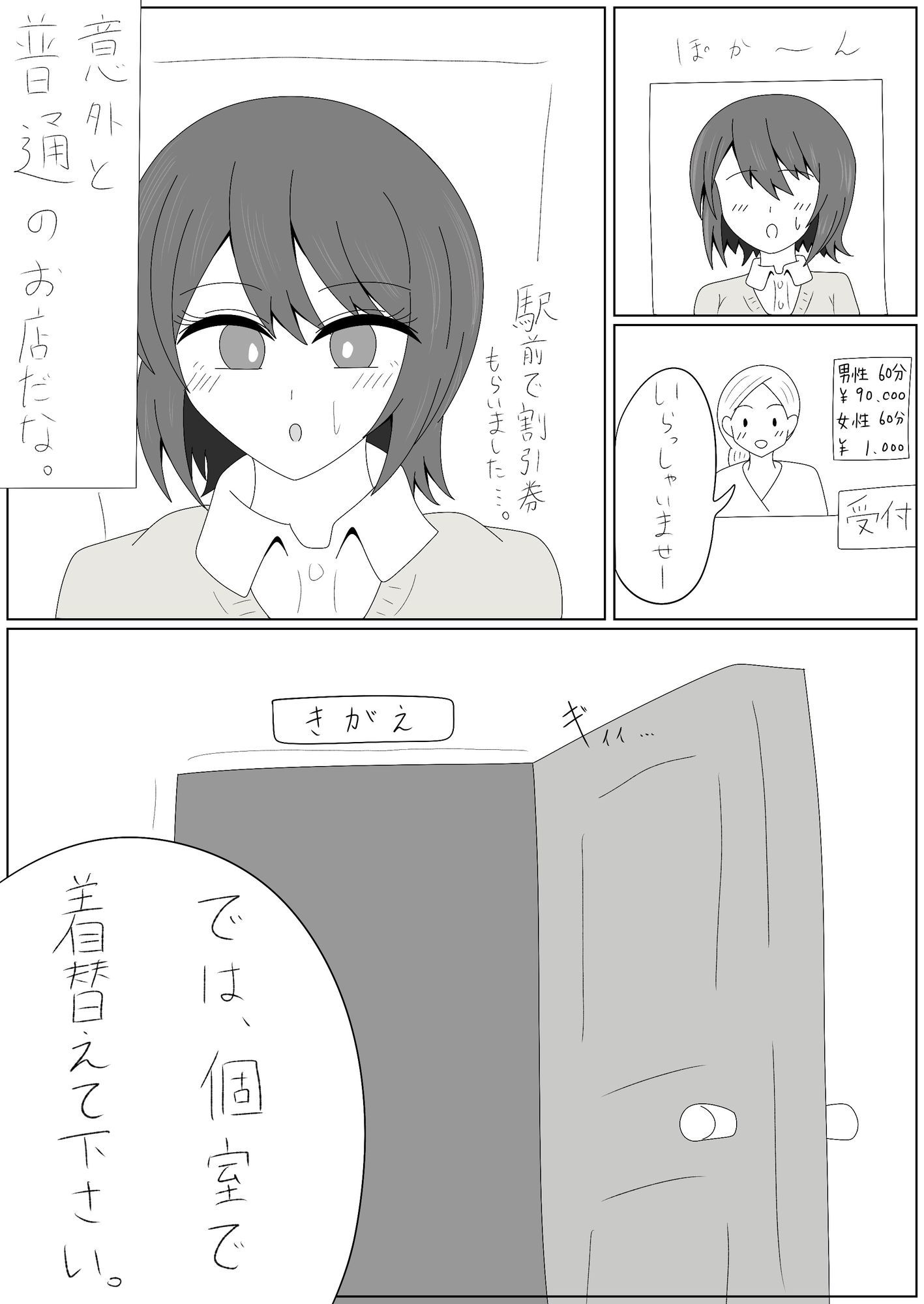 悪徳マッサージ