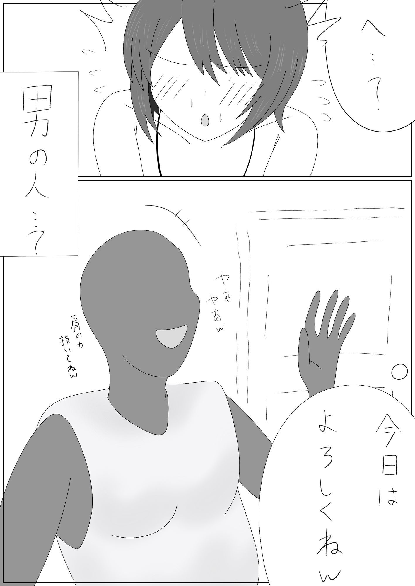 悪徳マッサージ