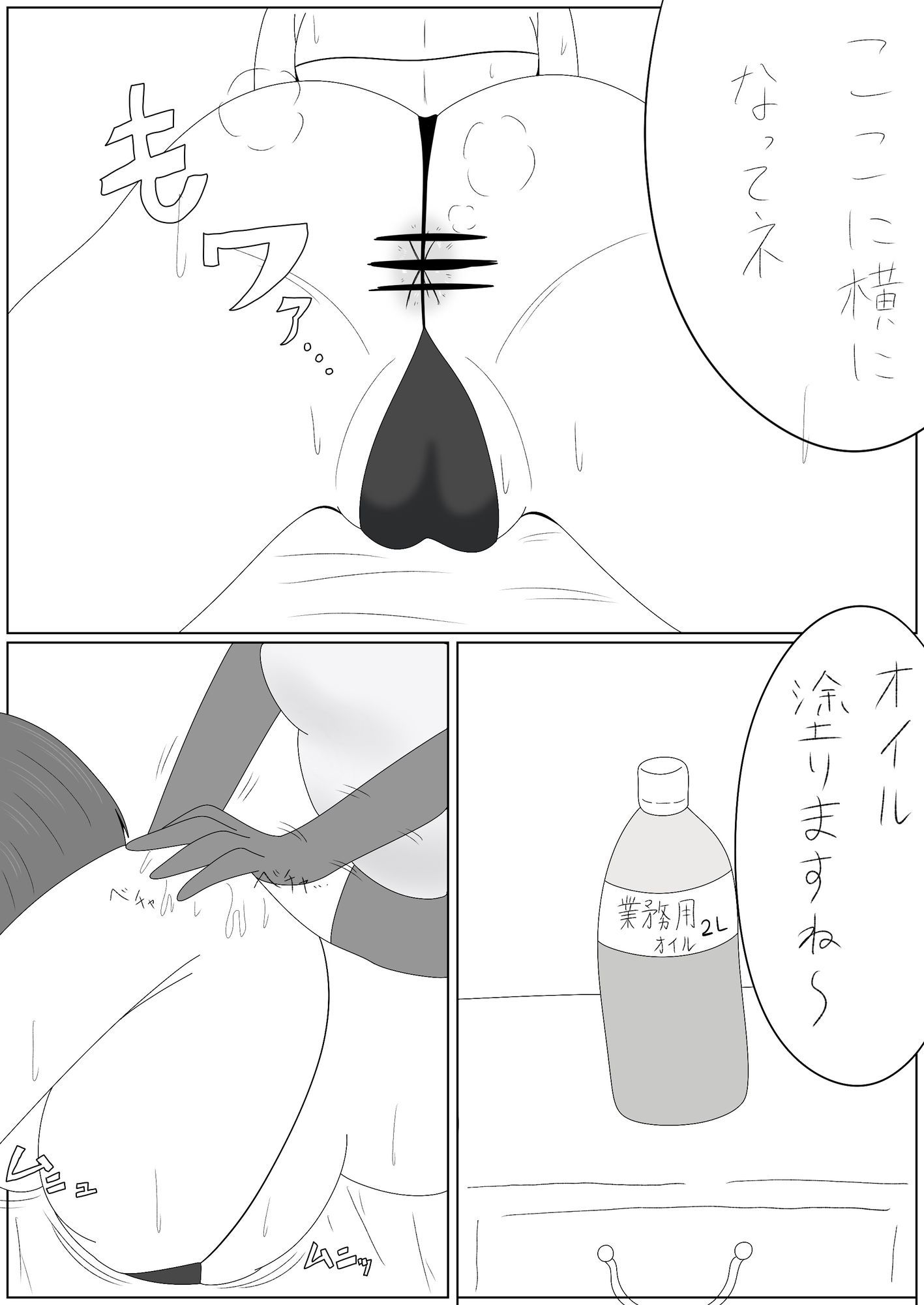 悪徳マッサージ