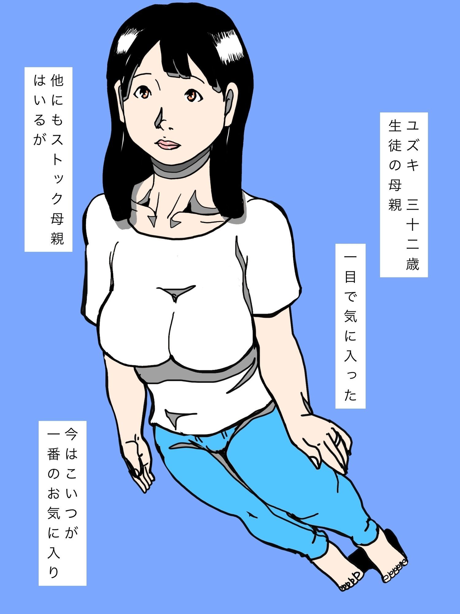 生徒の母親使ってる
