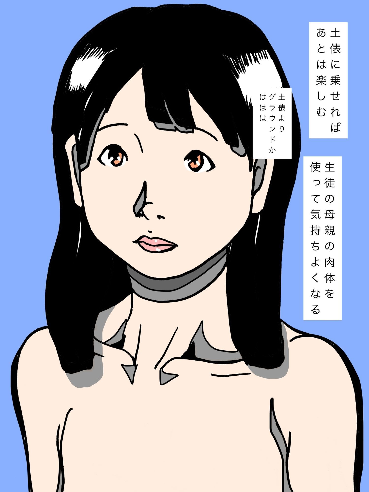 生徒の母親使ってる