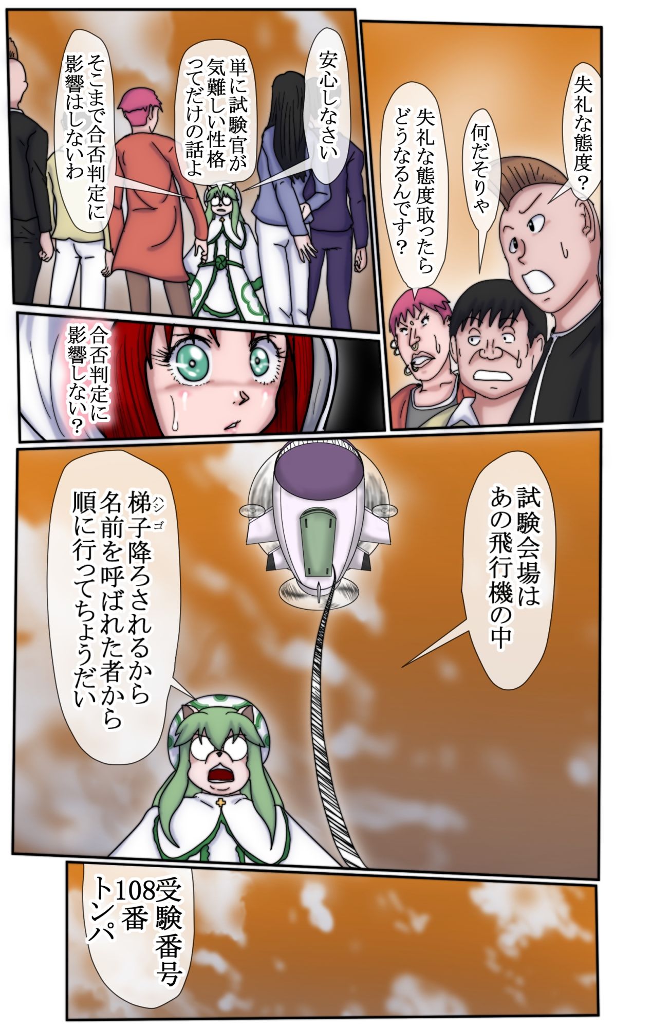 ハンターハンター エレベーターガール 8