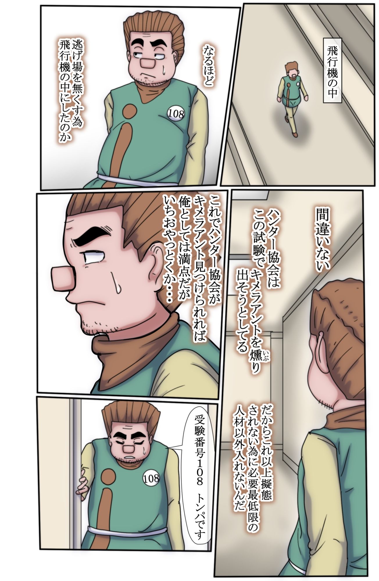 ハンターハンター エレベーターガール 8
