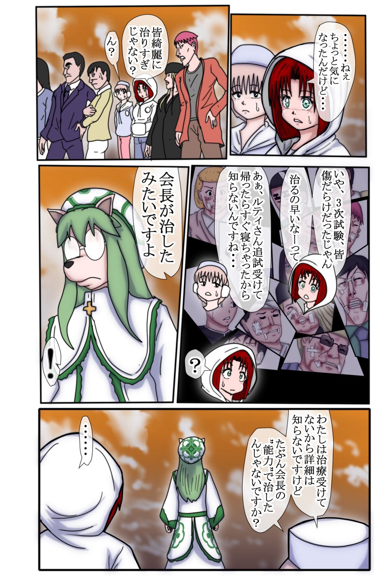 ハンターハンター エレベーターガール 8