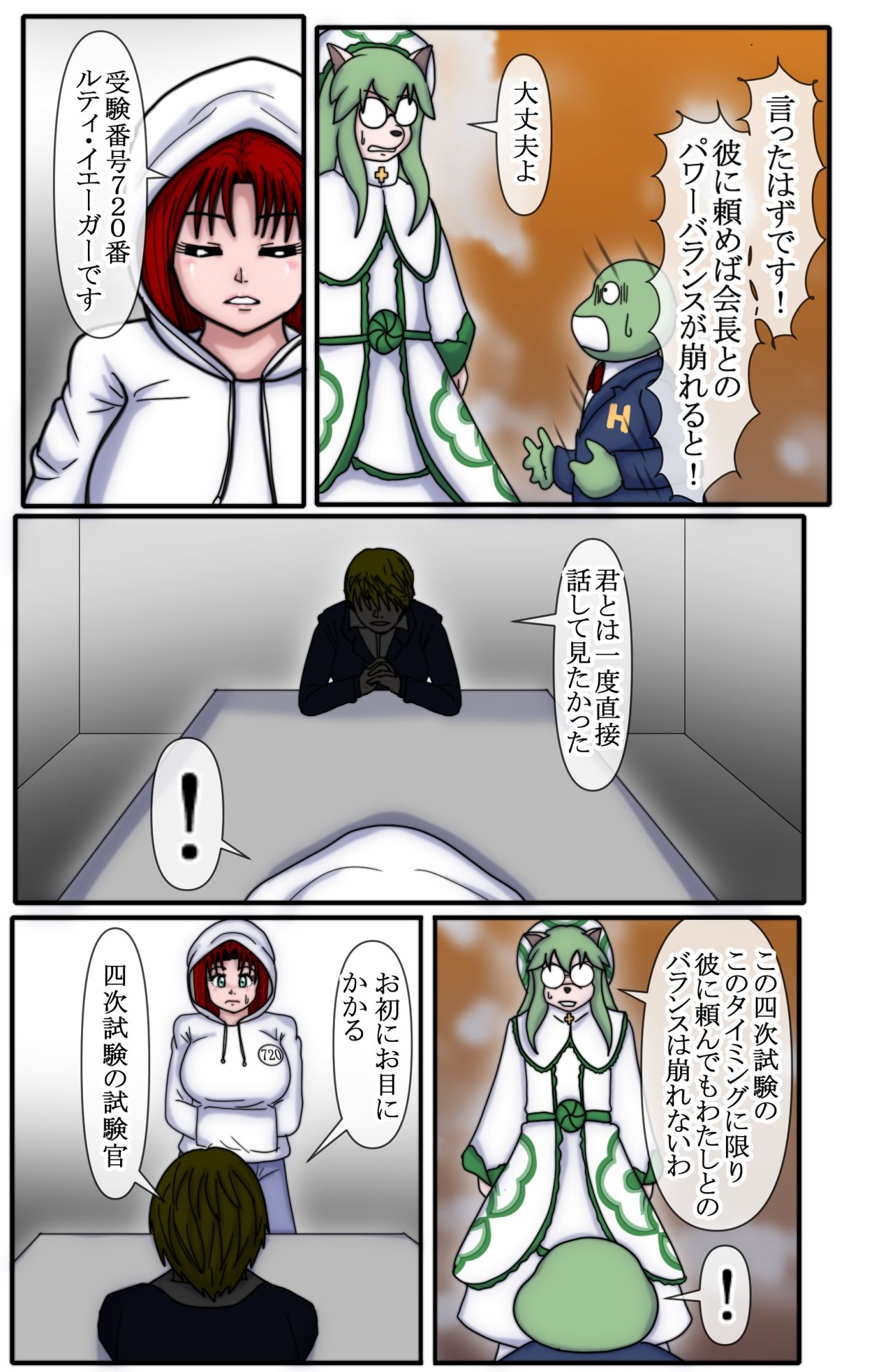 ハンターハンター エレベーターガール 8