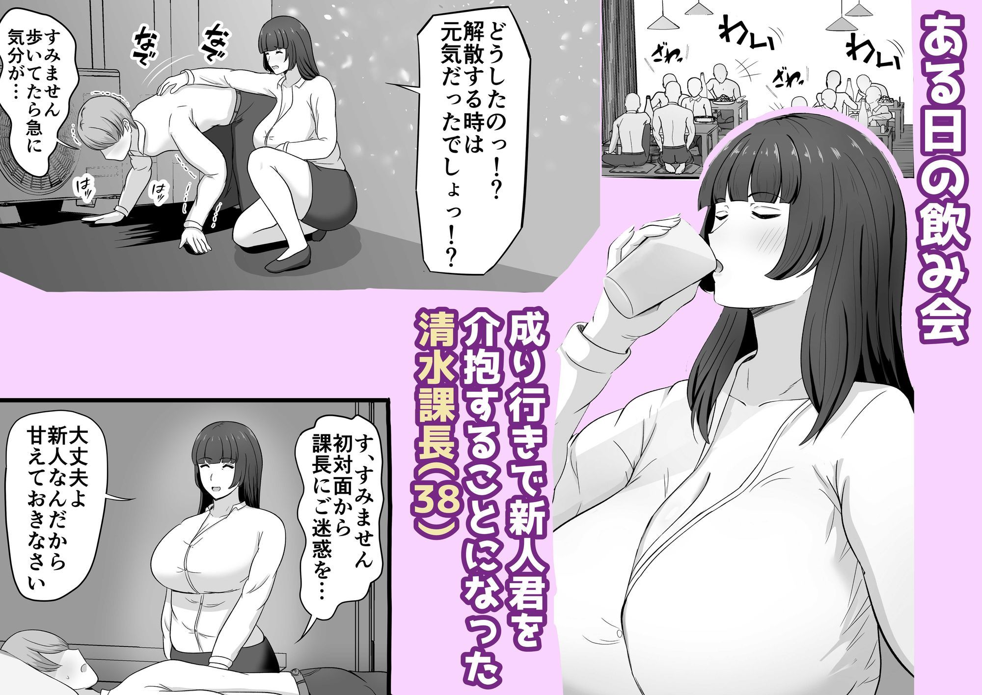 元清楚系ビッチのおばさん課長が新人の寝込みを襲ってしまう話