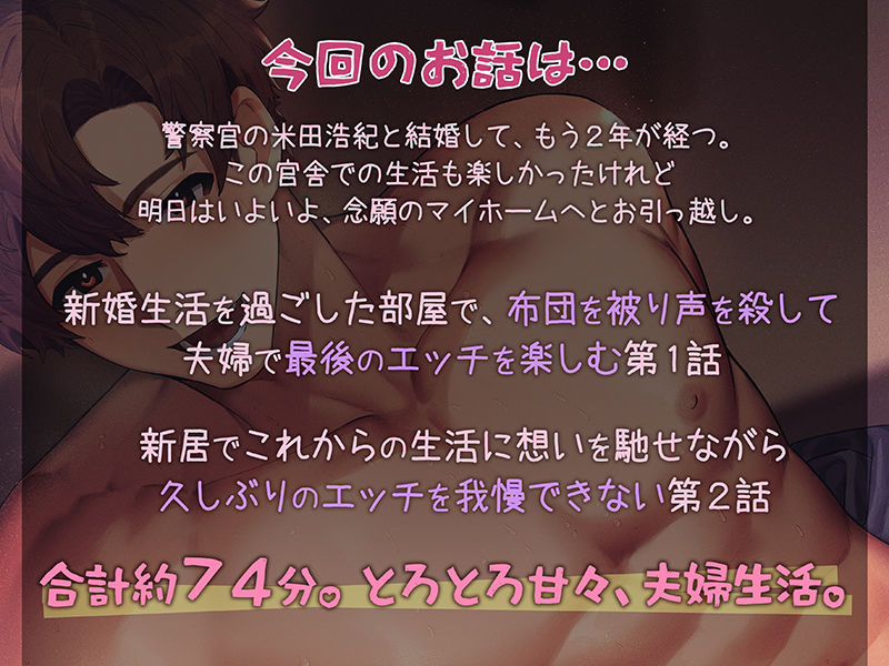 おふとんのなかで。〜彼と私のえっちな夫婦生活〜