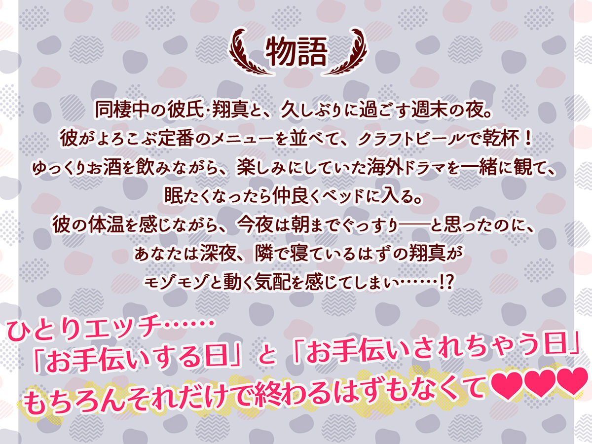 今夜、スキして。〜同棲彼氏・翔真の場合〜
