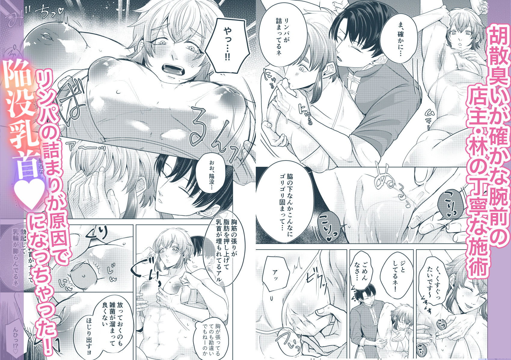 秘孔を突いていきますからね麼麼咋咋〜お胸が張ってツラいんです…トビ出せ!乳房ぐちゃとろ揉みほぐしコース〜