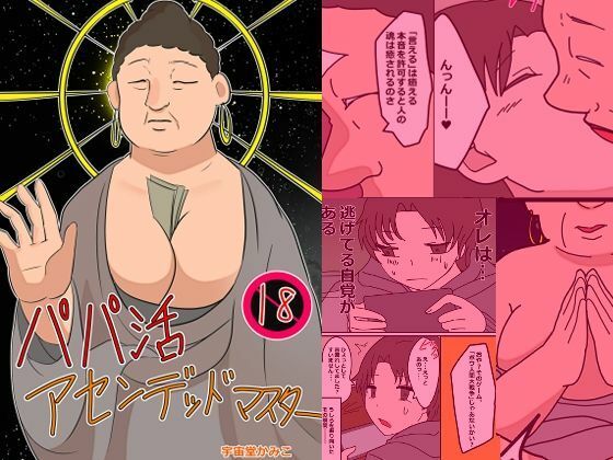 婆活(ばばかつ)