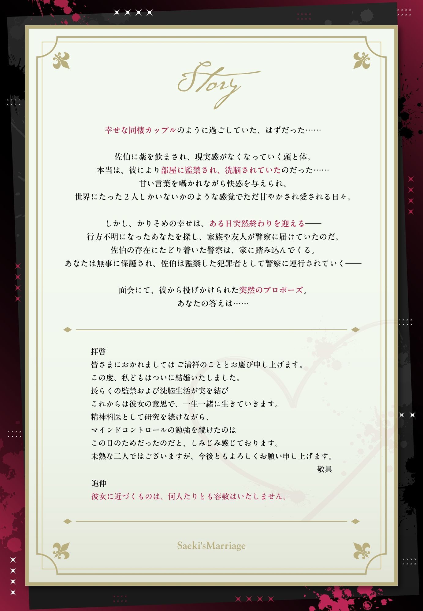 【どろ甘溺愛&理性崩壊激烈セックス】佐伯の結婚〜幸せな同棲生活は、全て妄想〜【この感情は、恋?洗脳?】