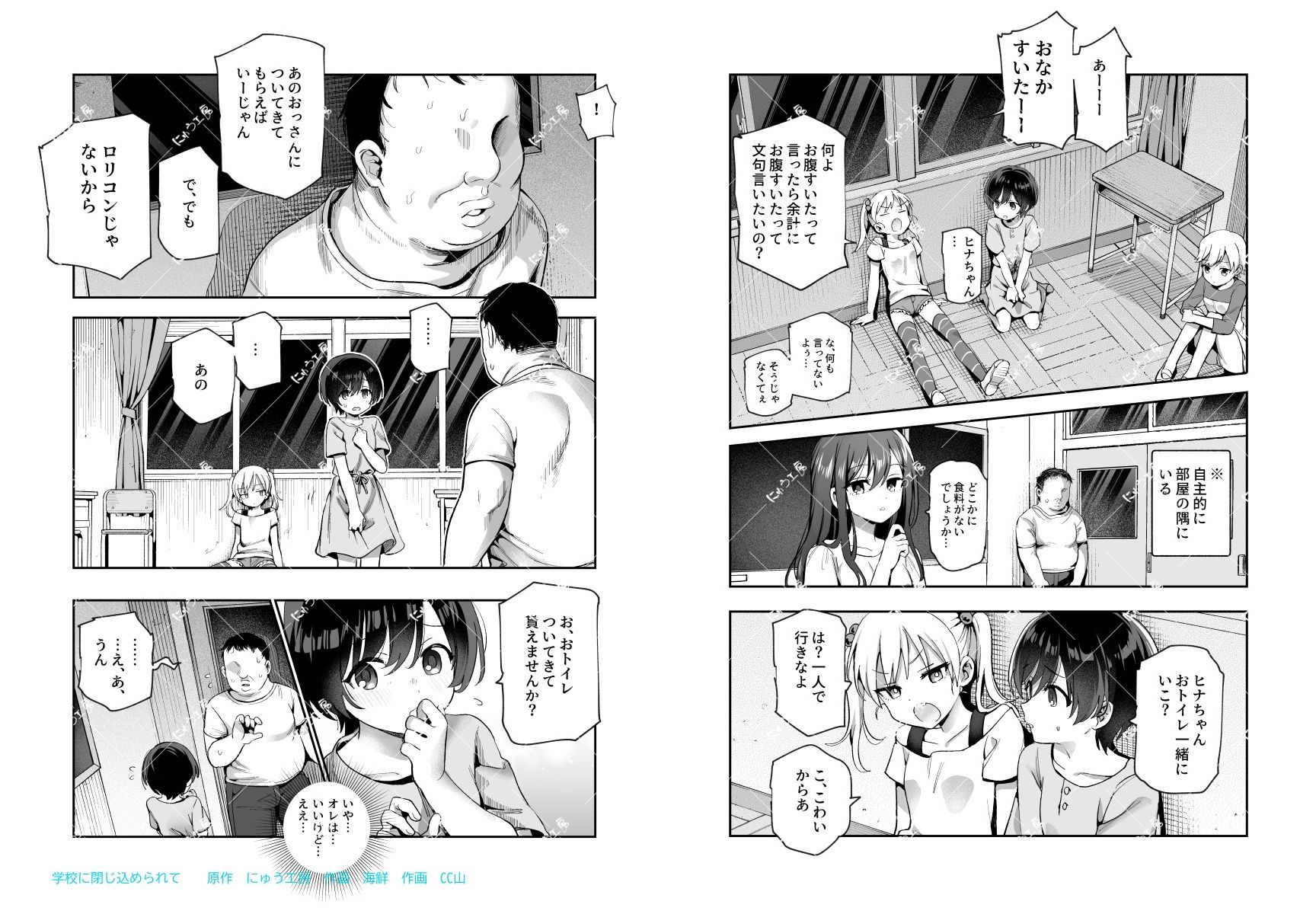 がっこうにとじこめられてEX 4人の女の子と やたら不自然に信頼される大人のオレ