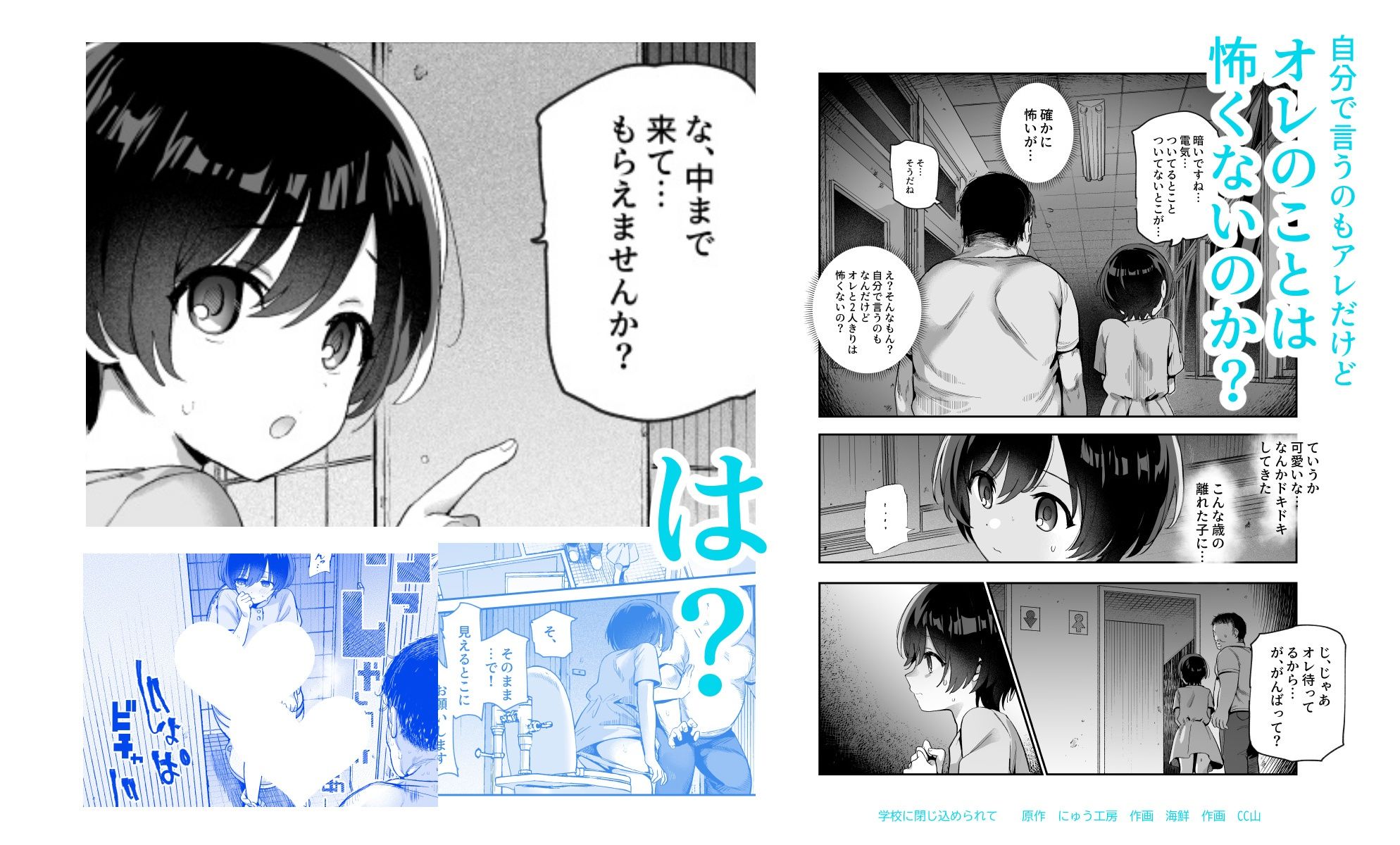 がっこうにとじこめられてEX 4人の女の子と やたら不自然に信頼される大人のオレ