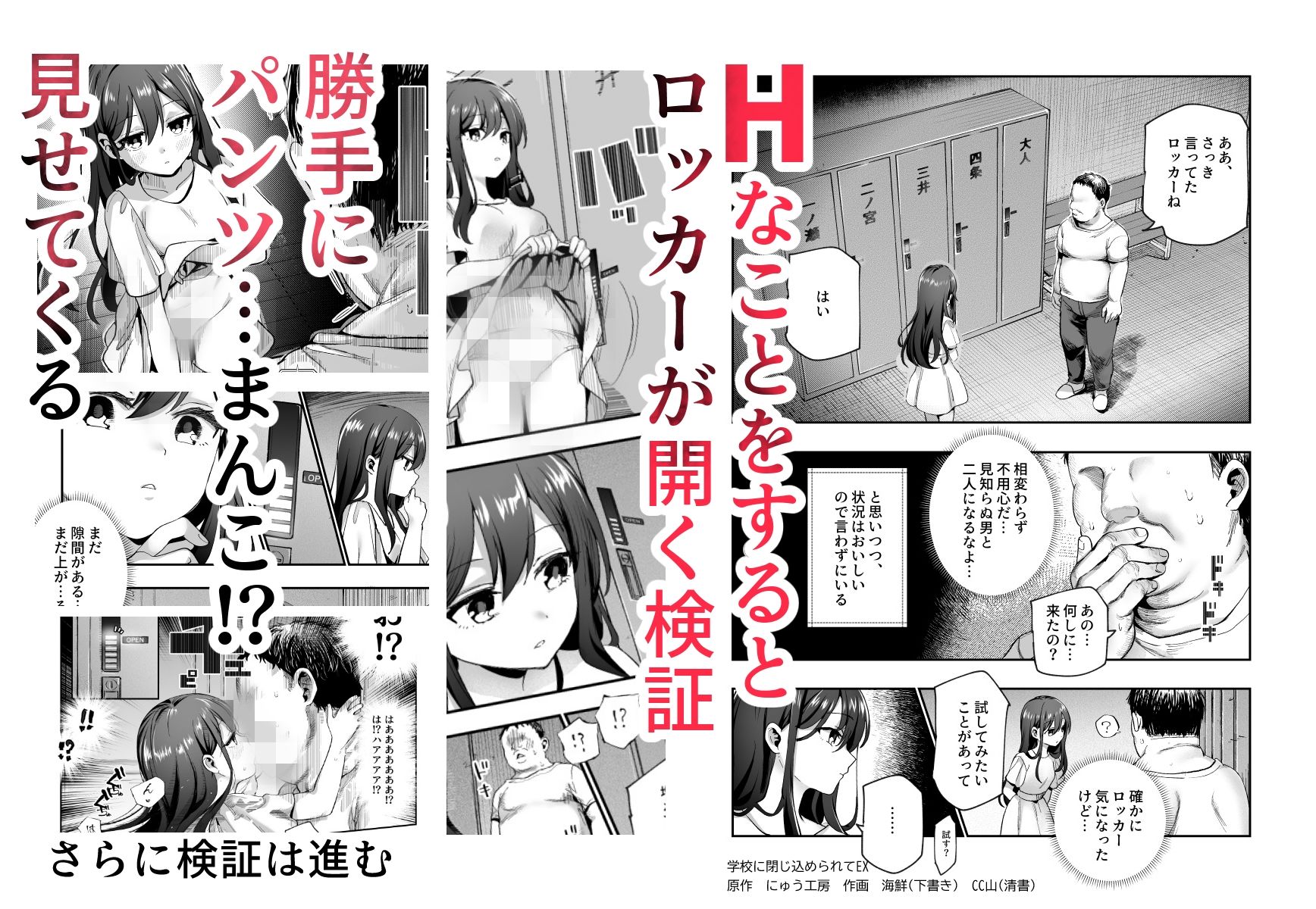 がっこうにとじこめられてEX 4人の女の子と やたら不自然に信頼される大人のオレ