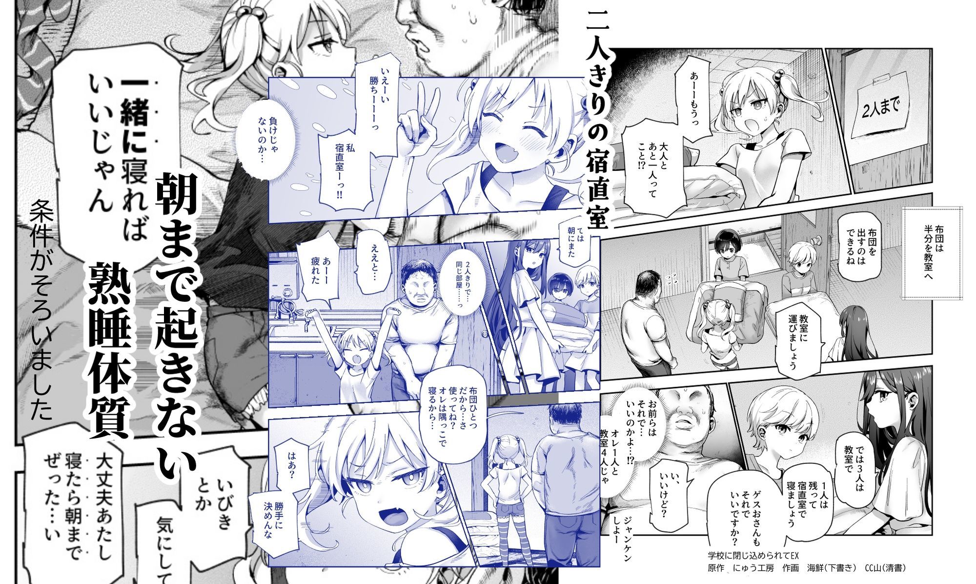 がっこうにとじこめられてEX 4人の女の子と やたら不自然に信頼される大人のオレ