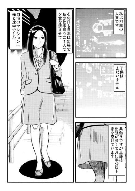 囚われしエロき人妻(前編)
