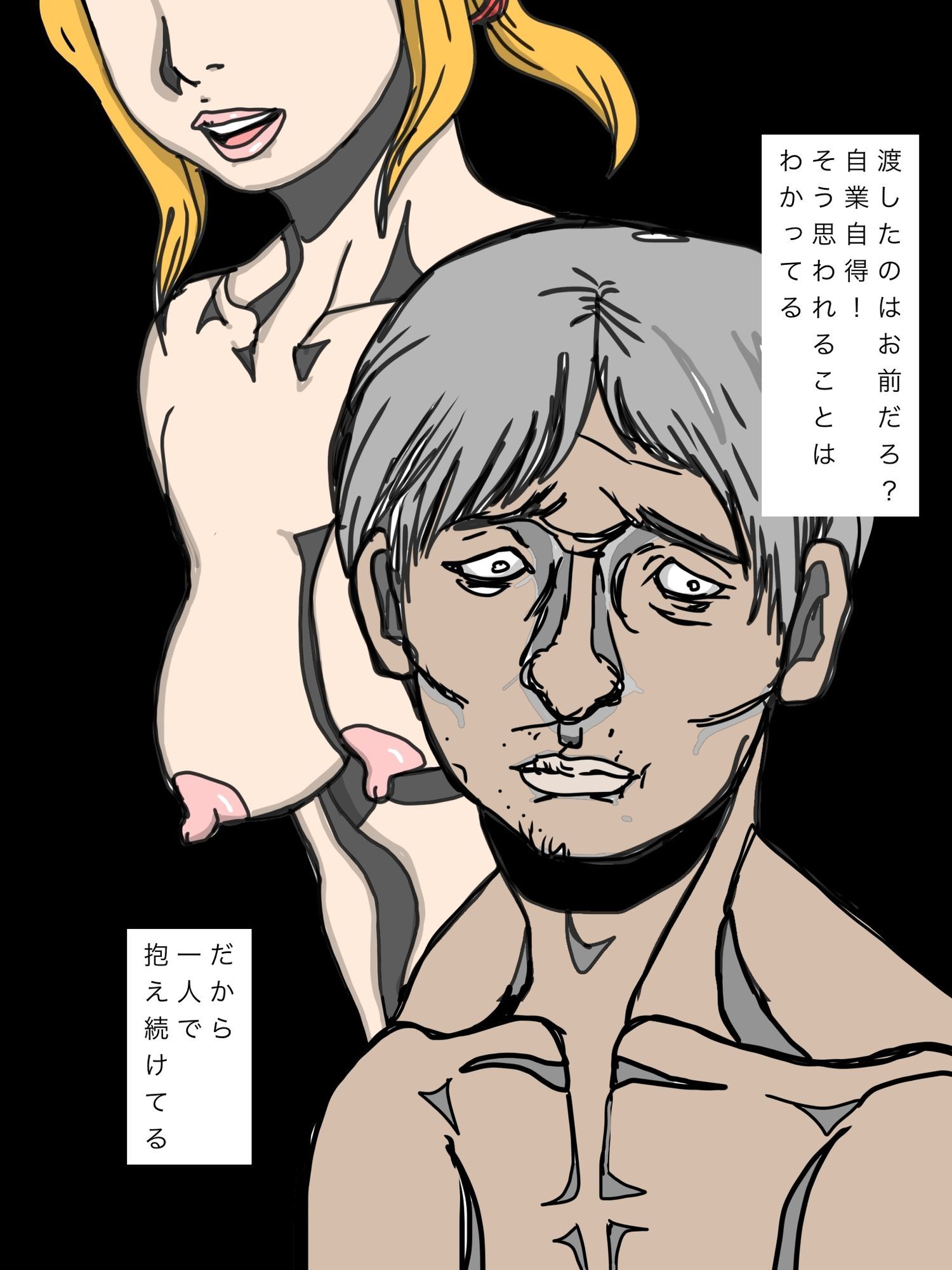 愛妻を権力者に渡して五年間ずっと痛みを抱えてます