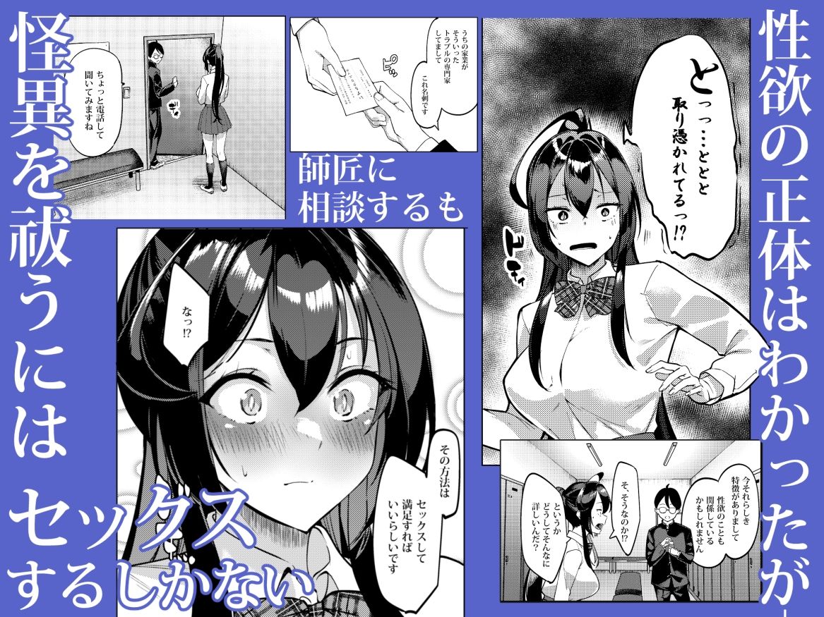 性欲淫魔に蕩リツ彼