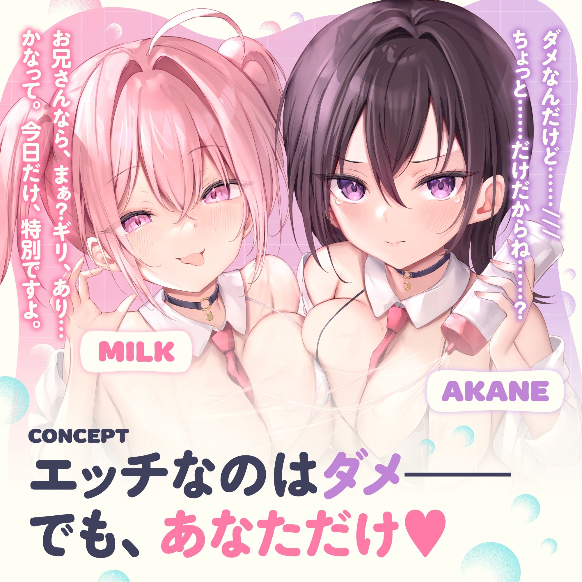 【おちんぽぬるぬる（はーと）】ダメ恋リフレ〜幼なじみの「ダメ」×ギャルの「キモい」が、最後はあまあま（はーと）大好きえっちになる話〜【168分】