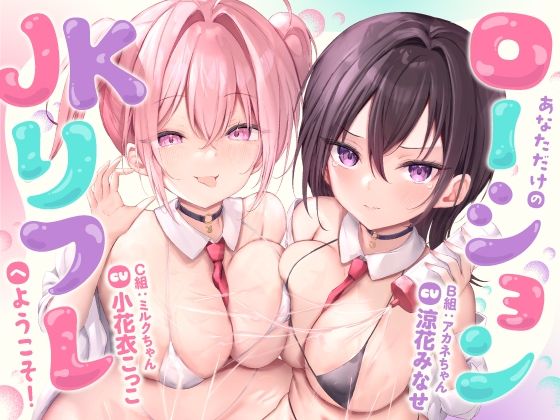 【おちんぽぬるぬる（はーと）】ダメ恋リフレ〜幼なじみの「ダメ」×ギャルの「キモい」が、最後はあまあま（はーと）大好きえっちになる話〜【168分】