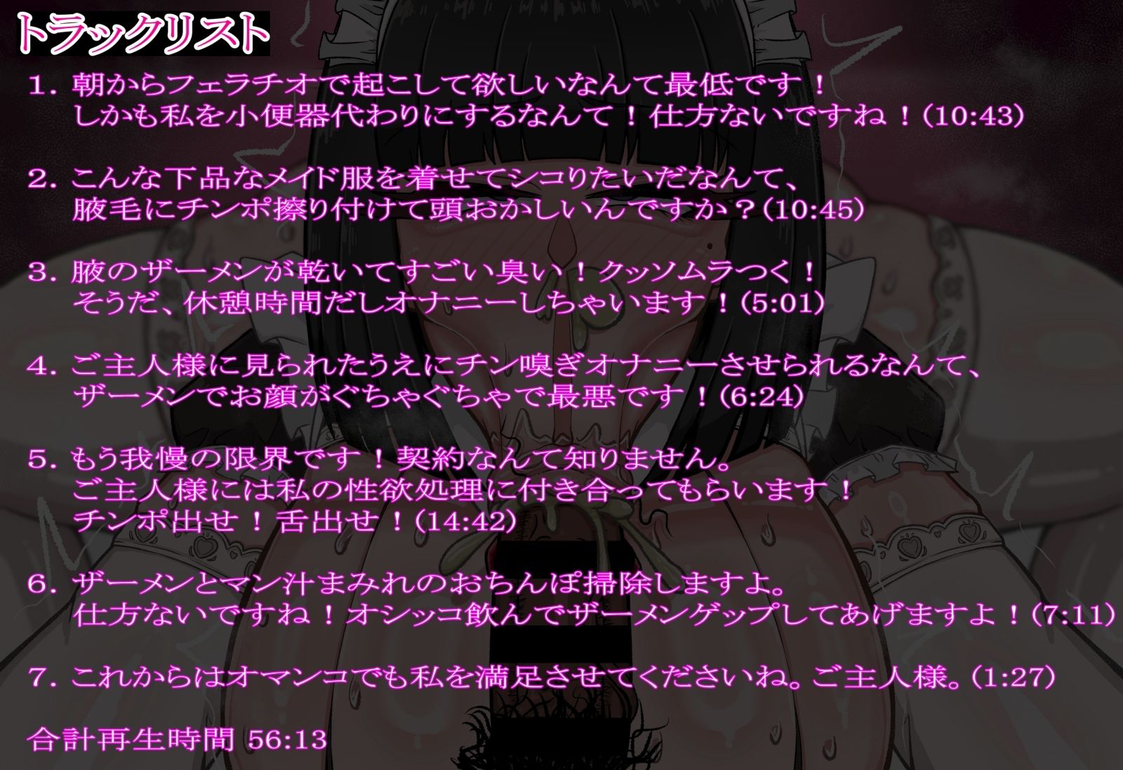 文句を言いながらもチン嗅ぎで発情してご主人様と本番セックスしちゃうツンデレオナサポメイド