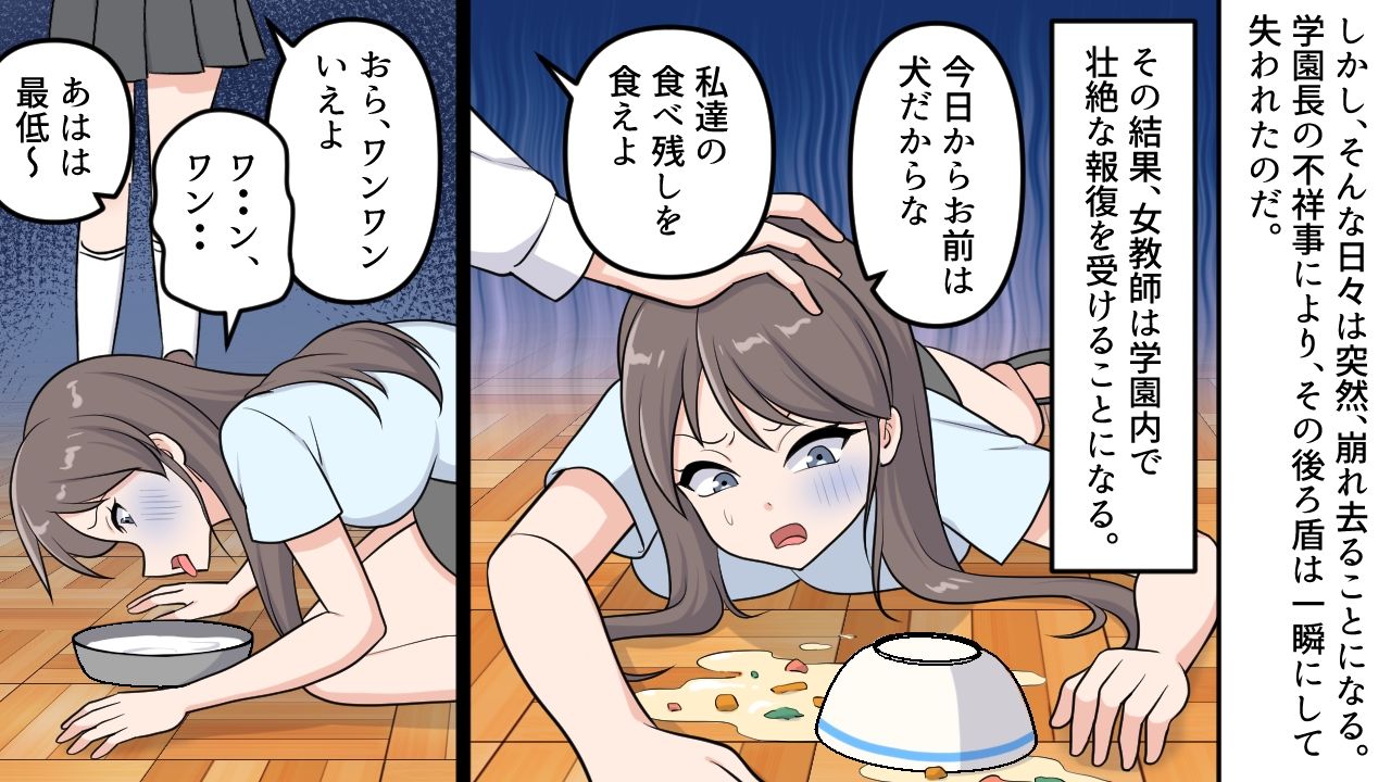 学園トップの女教師は最下位奴●になる