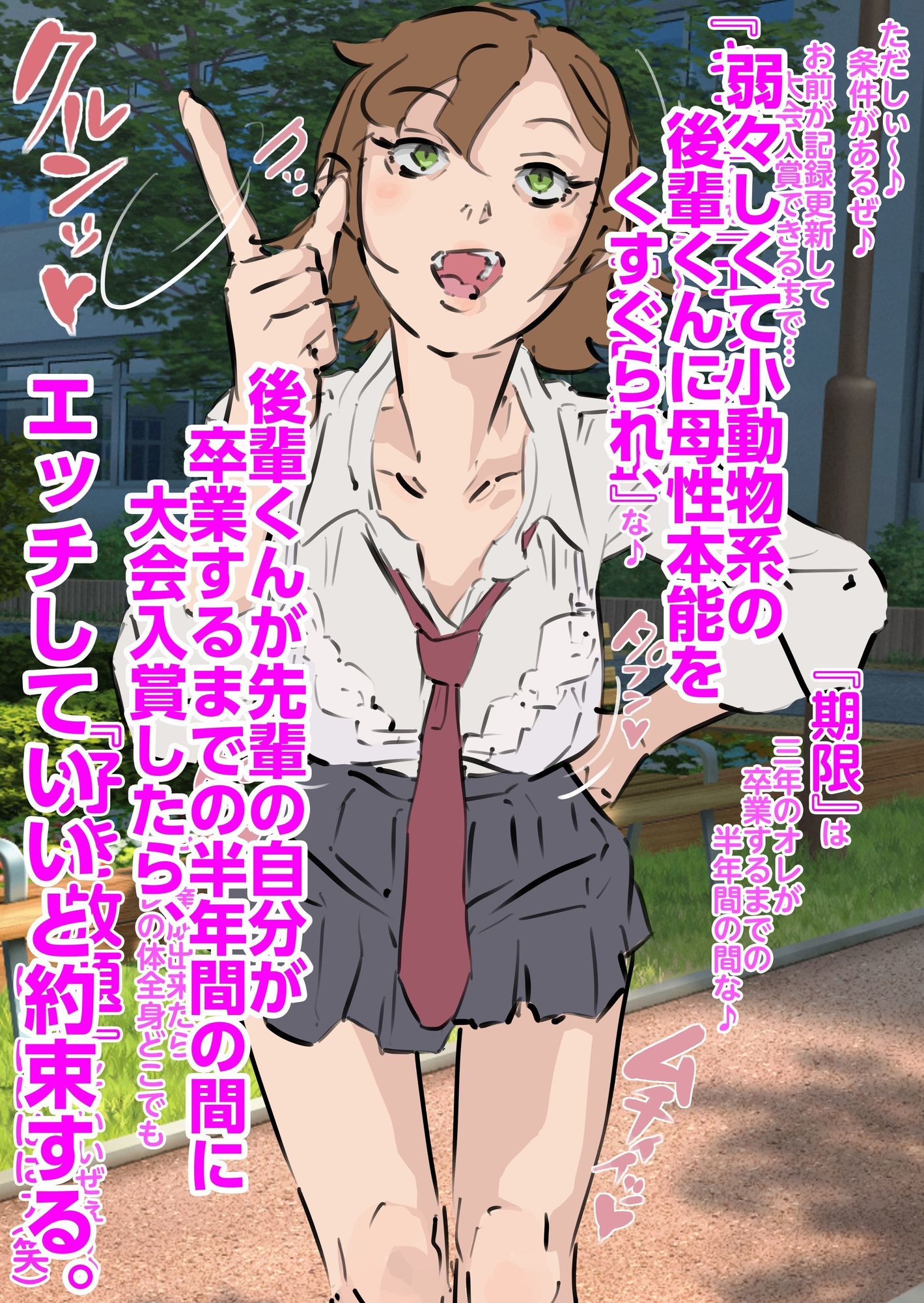 ボーイッシュ陸上部部長NTR肉便器堕ち〜理不尽根性論の代償は集団生中出し〜前編