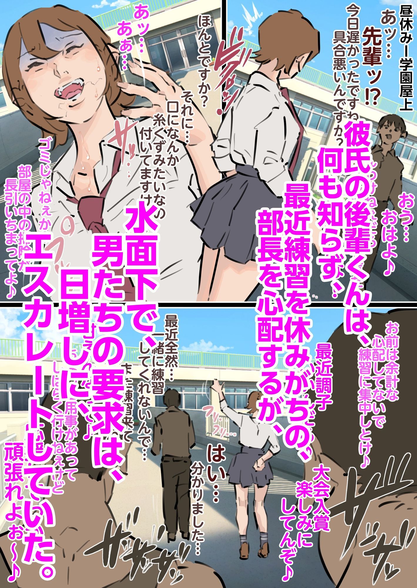 ボーイッシュ陸上部部長NTR肉便器堕ち〜理不尽根性論の代償は集団生中出し〜後編