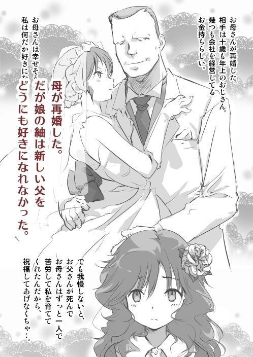 無理矢理から始まる親子愛もあるよね