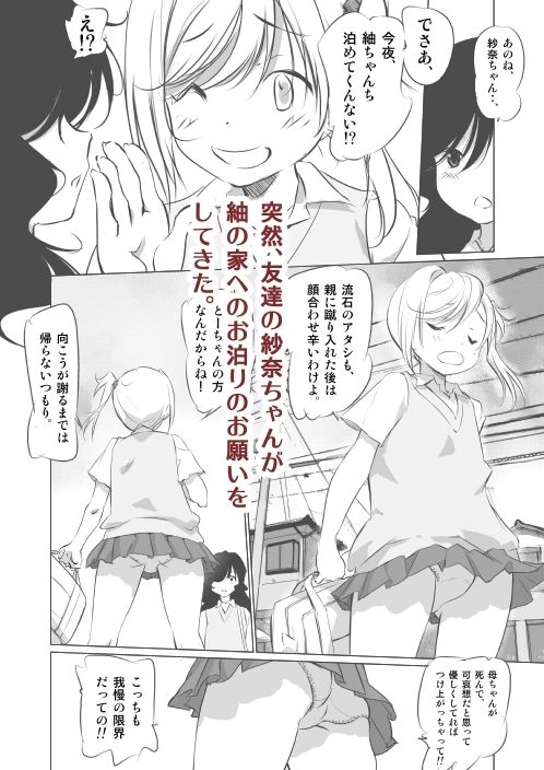 無理矢理から始まる親子愛もあるよね