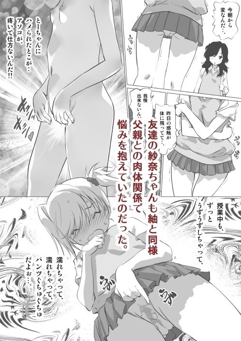 無理矢理から始まる親子愛もあるよね
