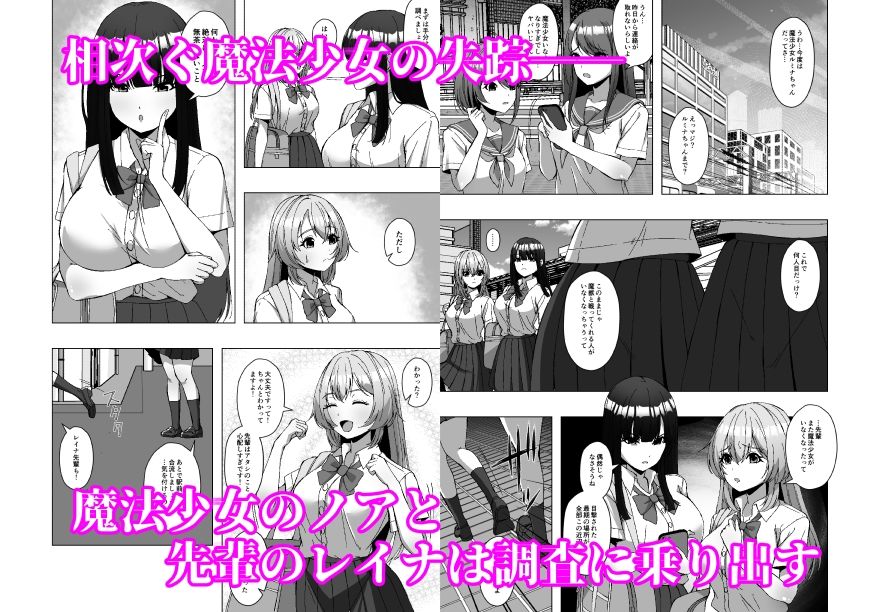 魔法少女の寄生魔獣討伐記録