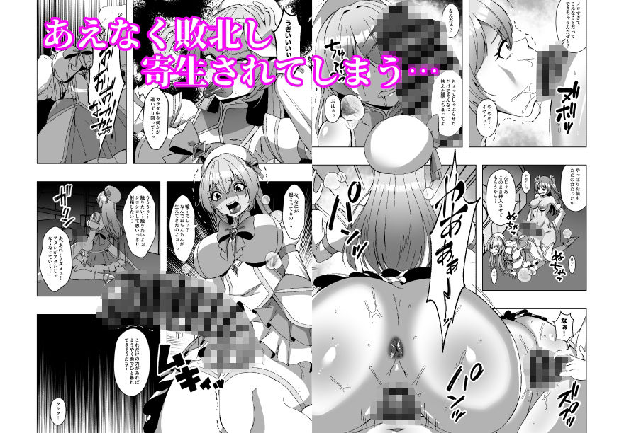 魔法少女の寄生魔獣討伐記録