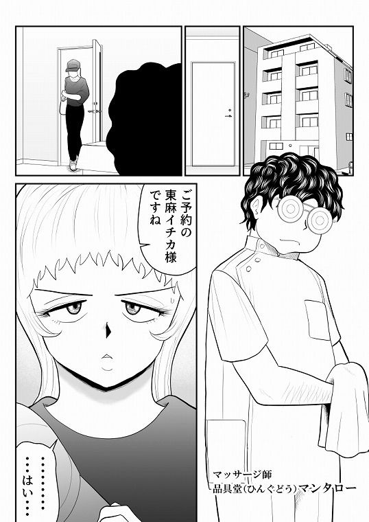 ドーピンクマン〜体液で合法パワーアップ〜