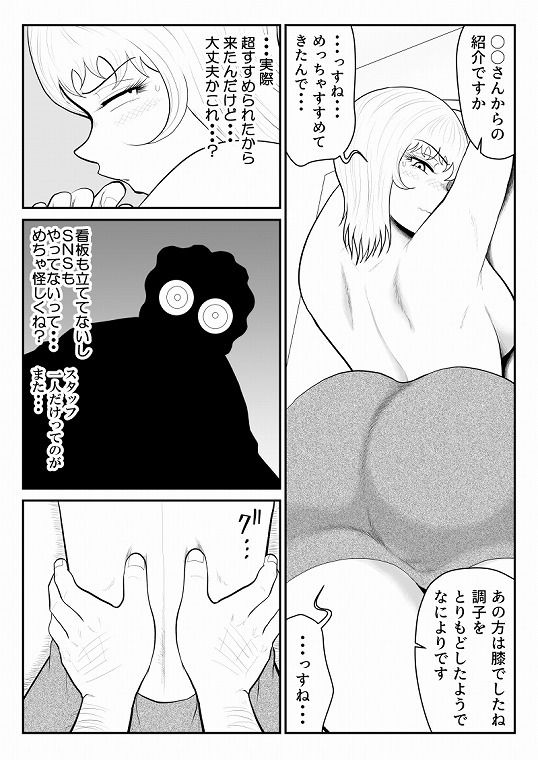ドーピンクマン〜体液で合法パワーアップ〜