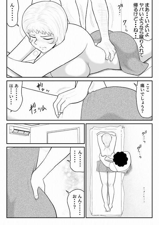 ドーピンクマン〜体液で合法パワーアップ〜