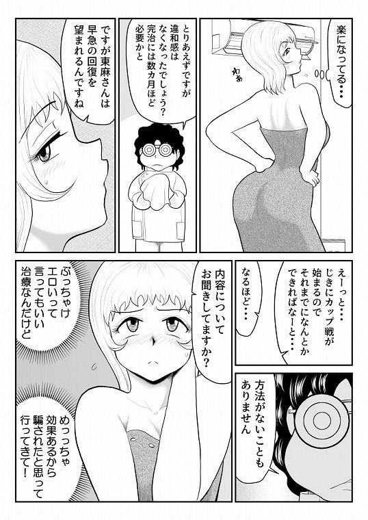 ドーピンクマン〜体液で合法パワーアップ〜